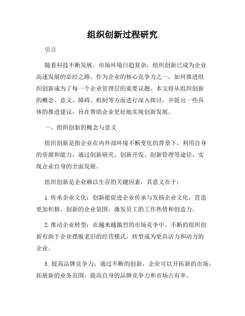 组织创新过程研究