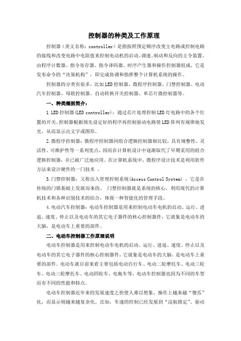 控制器的种类及工作原理