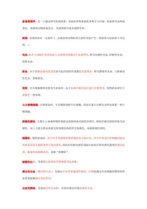 2021年兽医病理学名词解释