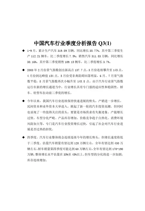 中国汽车行业季度分析报告Q3(1)