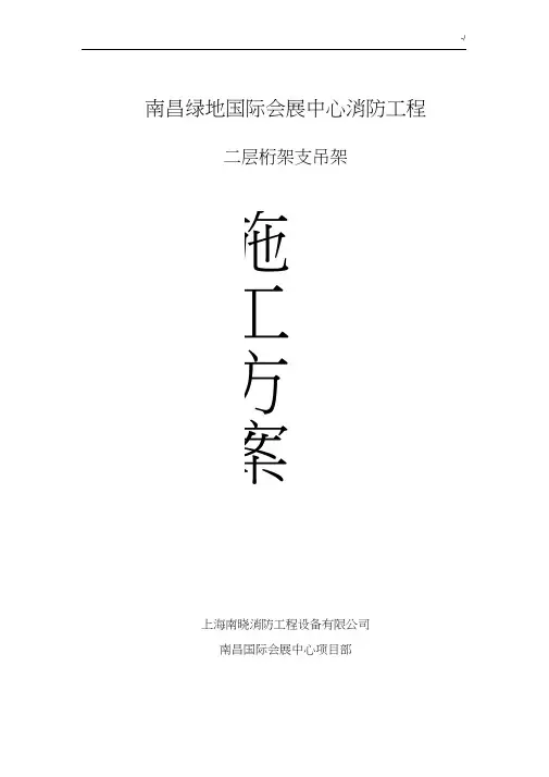 给排水支吊架专项方案计划