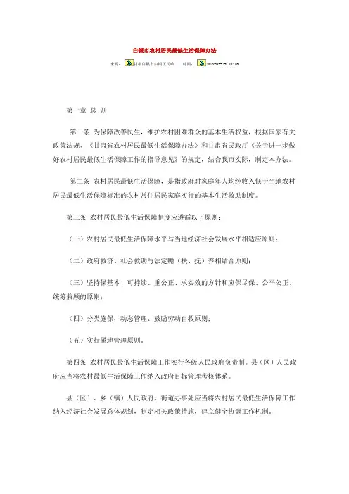 白银市农村居民最低生活保障办法