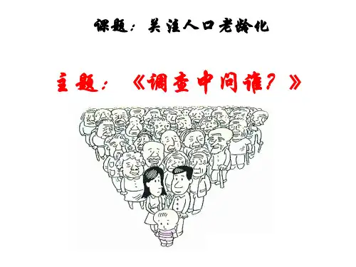 北师大版七年级上册数学 第六章  综合与实践 关注人口老龄化 课件(共33张PPT)