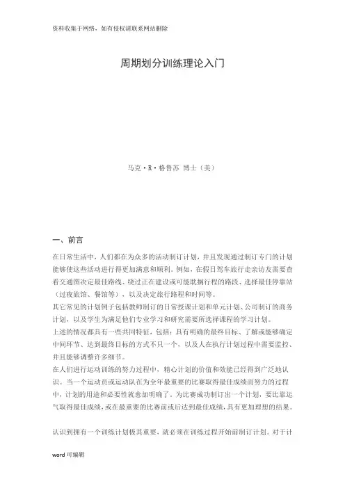 周期划分训练理论入门复习过程