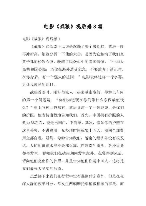电影《战狼》观后感8篇