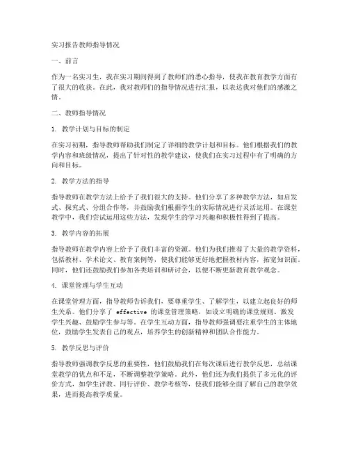 实习报告教师指导情况