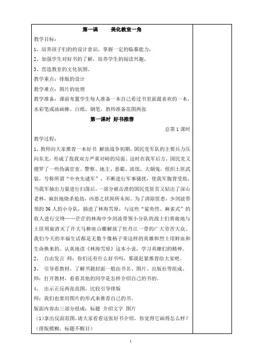 湘版小学三年级下册美术教案(全册)