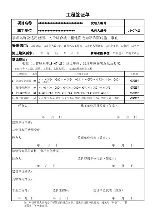 工程签证单(带文字计算式表格)