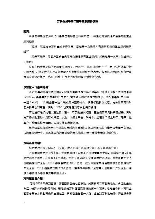 金域华府二期幸福系完整接待流程说辞