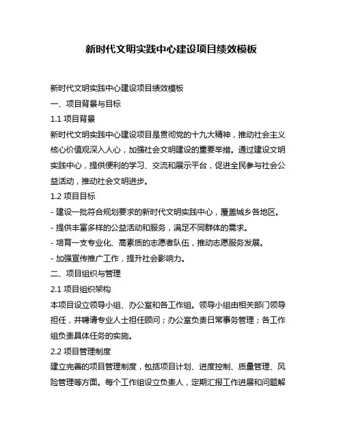 新时代文明实践中心建设项目绩效模板