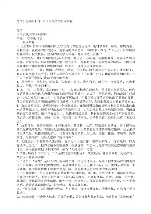中国古代文学名词解释