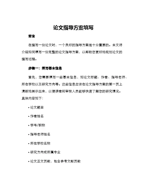 论文指导方案填写