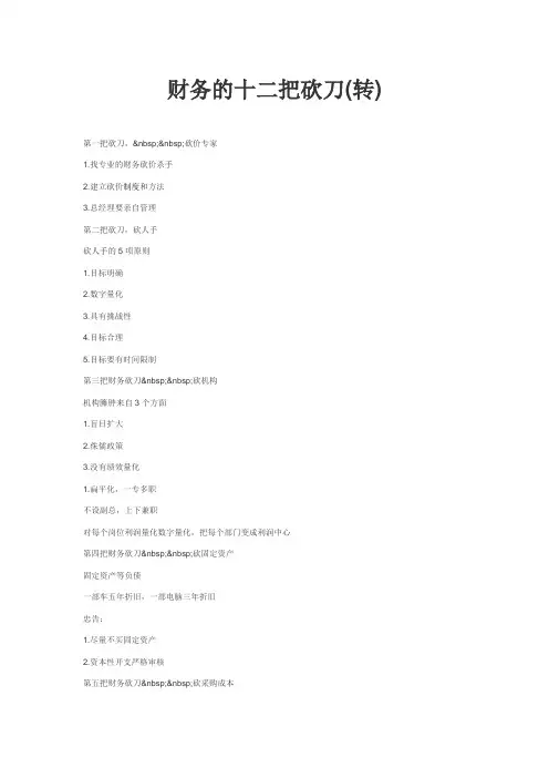 财务的12把砍刀