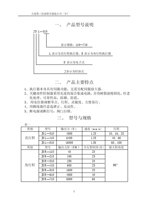 大连第三仪表联合制造公司二分厂产品型号说明说明书
