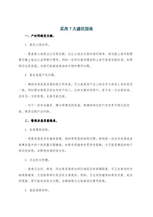 买房7大避坑指南