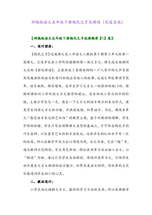2023年部编版语文五年级下册杨氏之子说课稿(优选3篇)