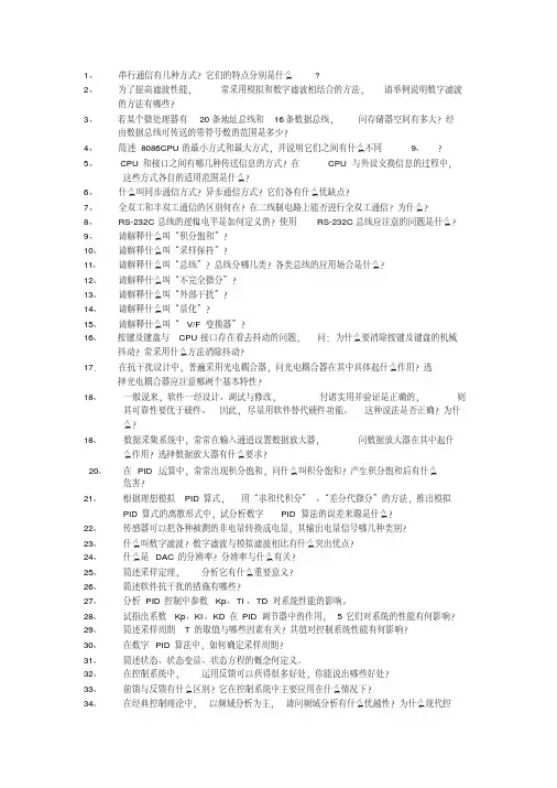 武汉理工自动化专业面试题库