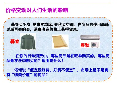第一章价格理论概述ppt课件