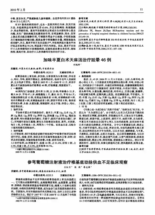 加味半夏白术天麻汤治疗眩晕46例