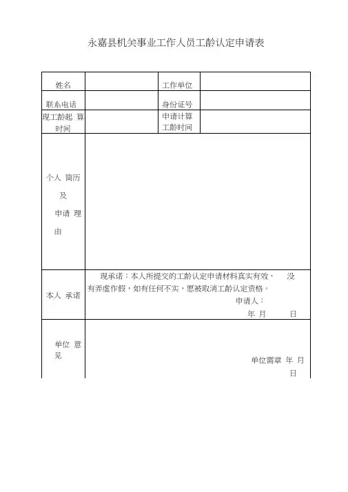 工龄认定申请表