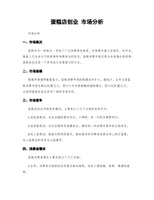 蛋糕店创业 市场分析