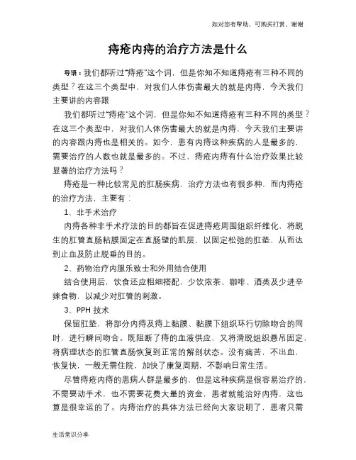 痔疮内痔的治疗方法是什么