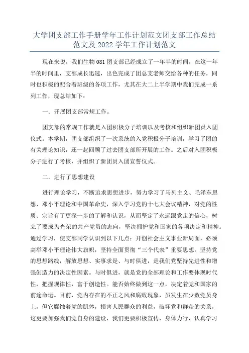 大学团支部工作手册学年工作计划范文团支部工作总结范文及2022学年工作计划范文