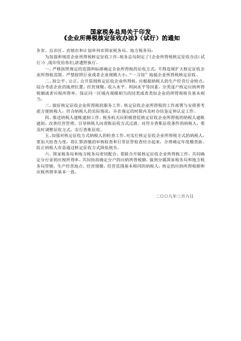 国税发[2008]30号