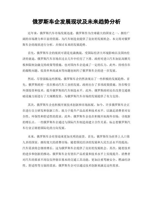 俄罗斯车企发展现状及未来趋势分析