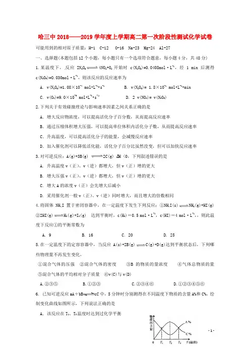 黑龙江省哈尔滨市第三中学校2018-2019学年高二化学上学期第一次阶段性测试试题