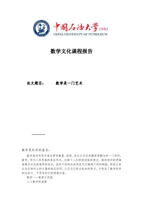 数学是一门艺术