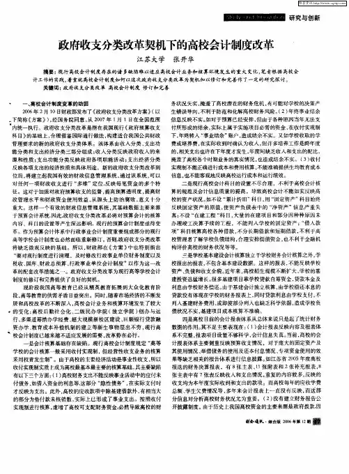 政府收支分类改革契机下的高校会计制度改革