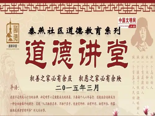 道德讲堂《诚信》