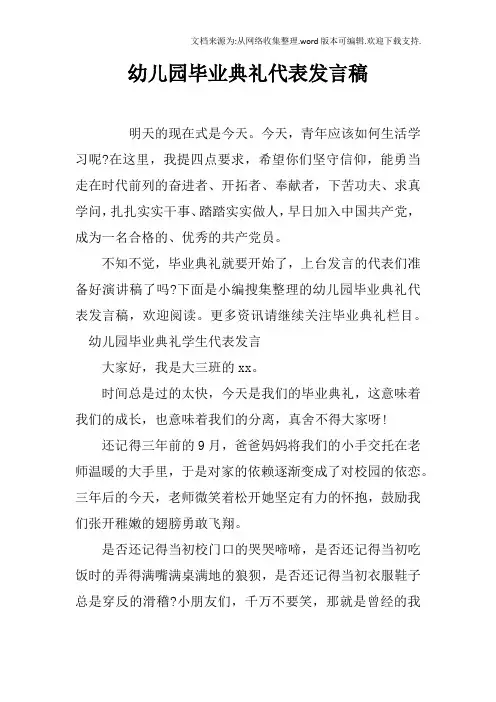 幼儿园毕业典礼代表发言稿