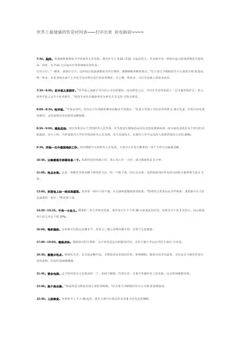 世界上最健康的作息时间表