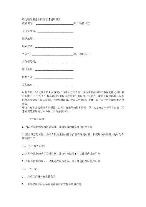 咨询顾问服务合同范本