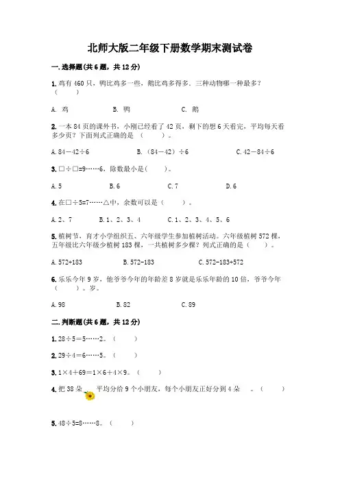 北师大版二年级下册数学期末测试卷【含答案】