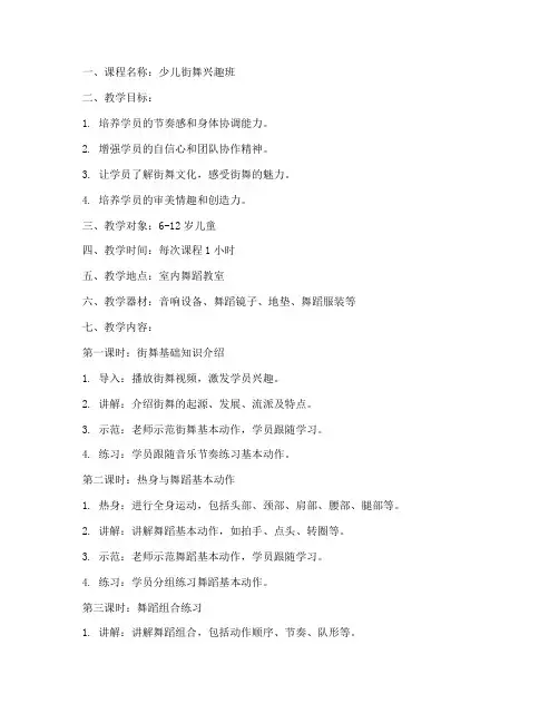 街舞兴趣班教案模板范文