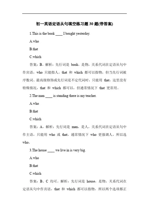 初一英语定语从句填空练习题30题(带答案)