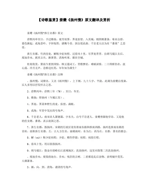 【诗歌鉴赏】姜夔《扬州慢》原文翻译及赏析