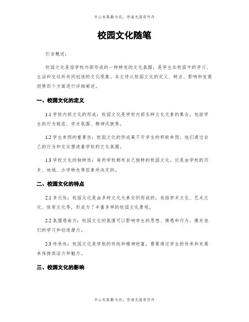 校园文化随笔