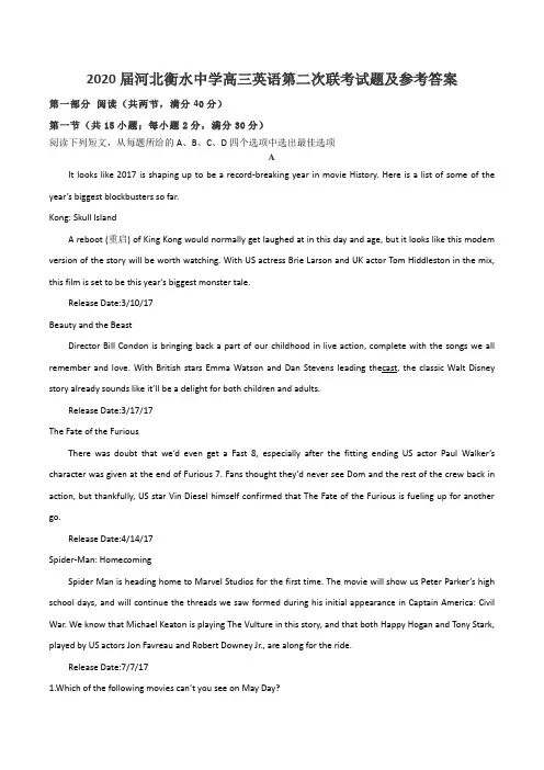 2020届河北衡水中学高三英语第二次联考试题及参考答案