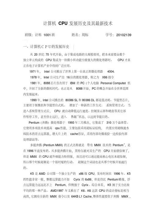 计算机CPU发展历史及其最新技术1