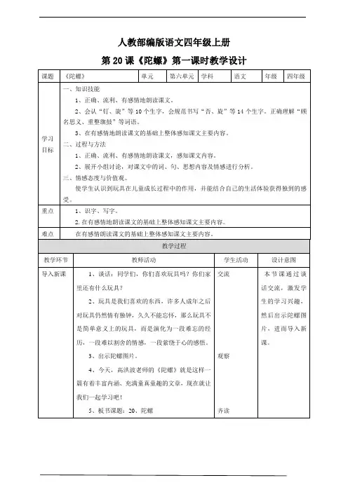2020年部编版(统编版)语文四年级上册《陀螺》教学设计
