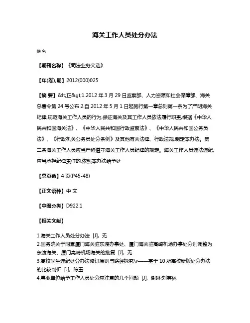 海关工作人员处分办法