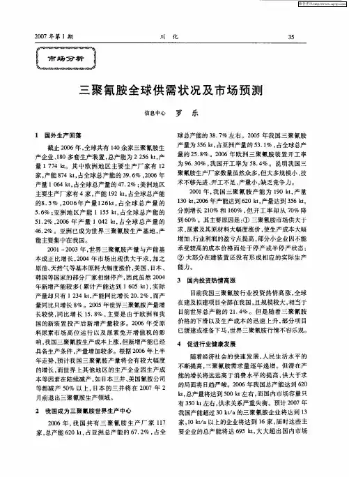 三聚氰胺全球供需状况及市场预测