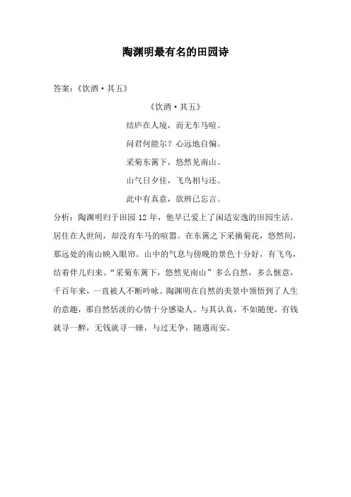 陶渊明最有名的田园诗