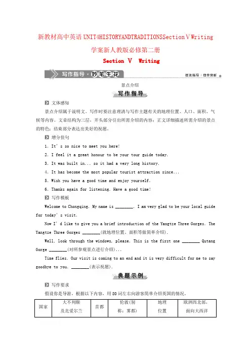新教材高中英语UNIT4HISTORYANDTRADITIONSSectionⅤWriting学案新人教版必修第二册