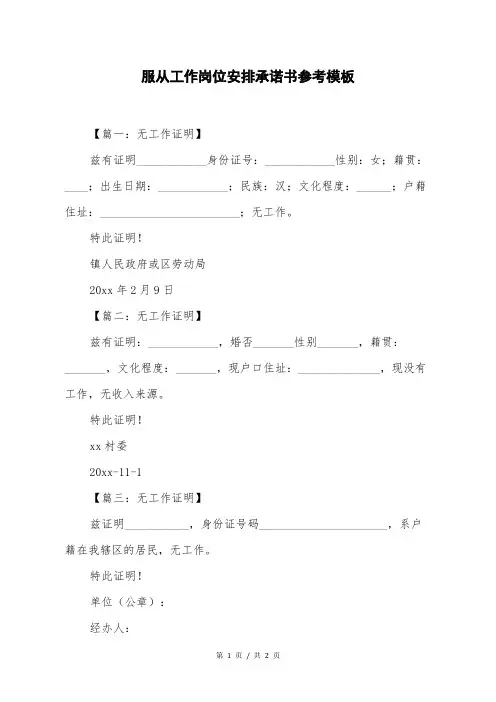 服从工作岗位安排承诺书参考范文