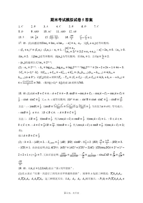 期末考试综合试卷5答案